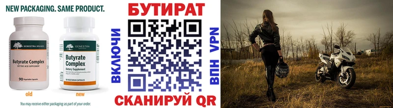 Бутират бутик  Калининец 